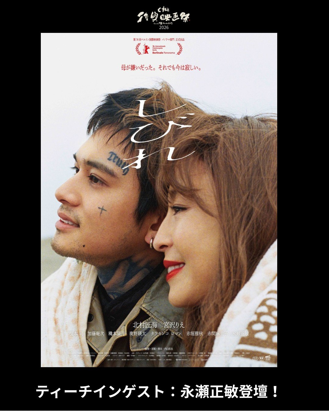 永瀬正敏  COLD FEVER  ポスター NAGASE Nagase Stands On That Land ある俳優に関する考察」発売記念
