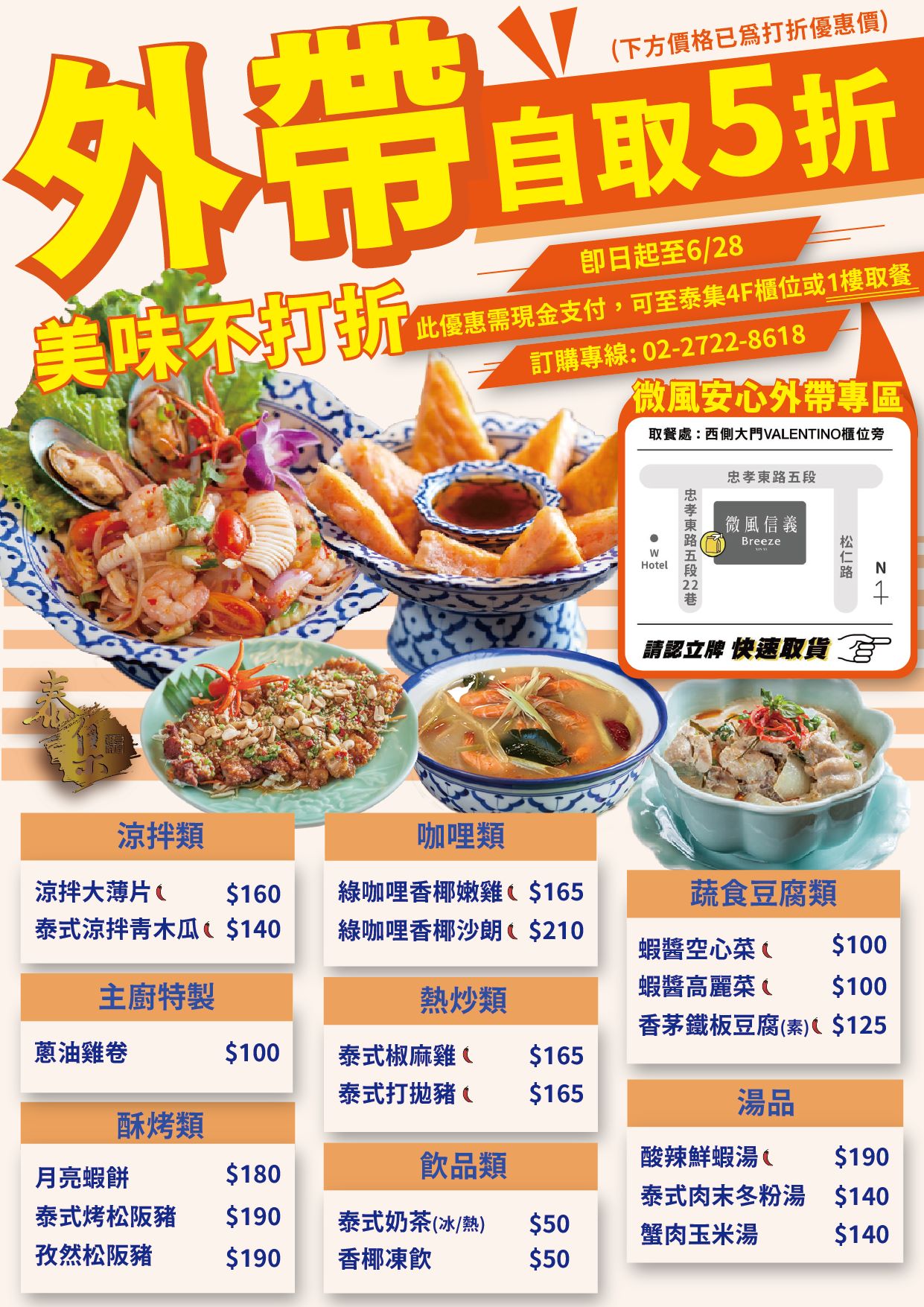 泰集 Thai Bazaar - #泰集疫起陪你度過煩悶日子 ️ 【精選料理外帶自取通通5折】 -... | Facebook