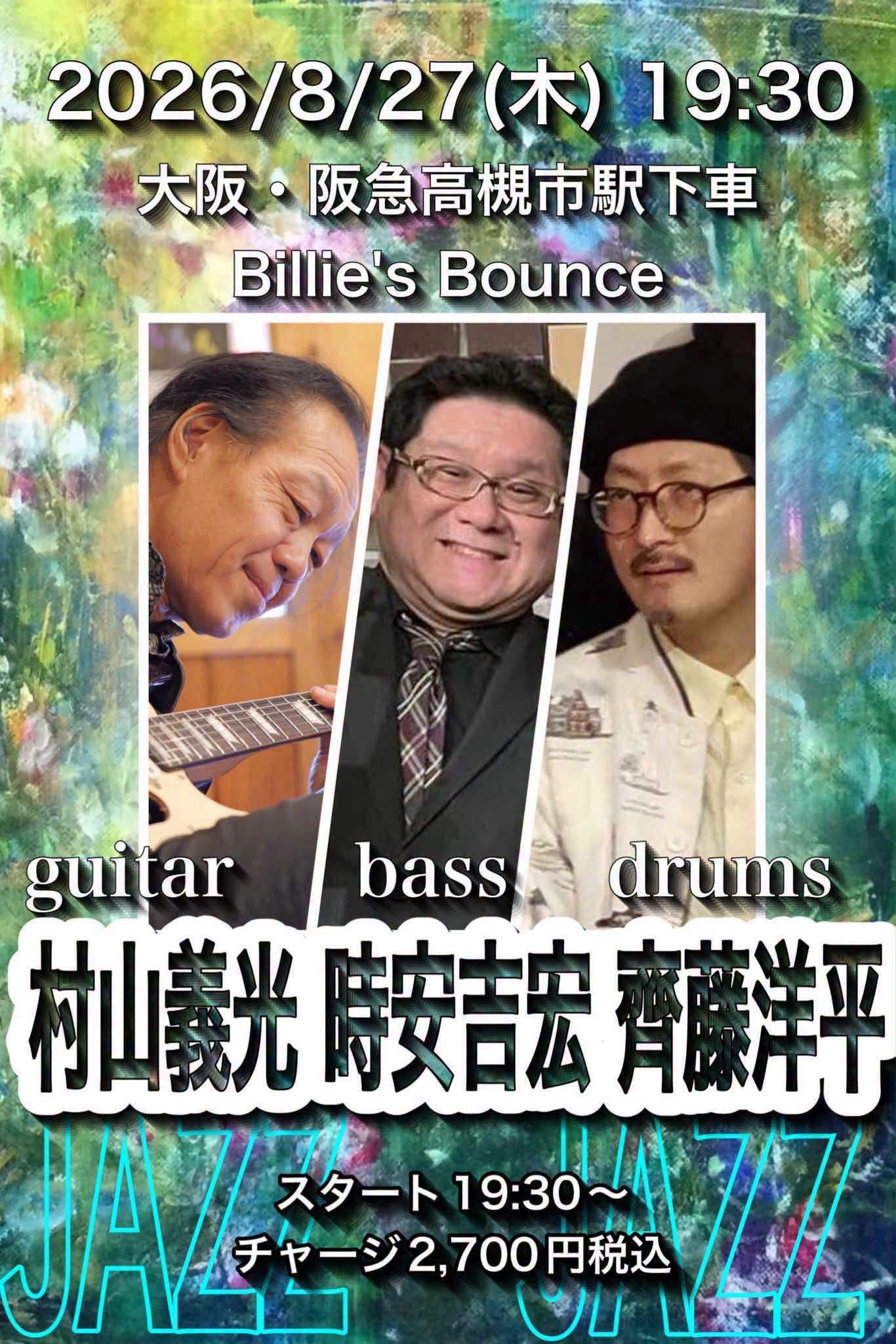 ジャズギタリスト村山義光