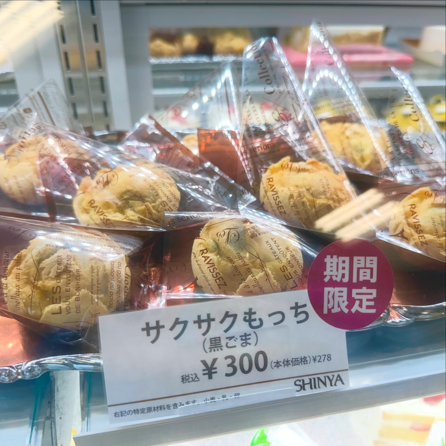 北海道・富良野市の菓子工房 菓子司新谷 Furano Shinya | Furano-shi