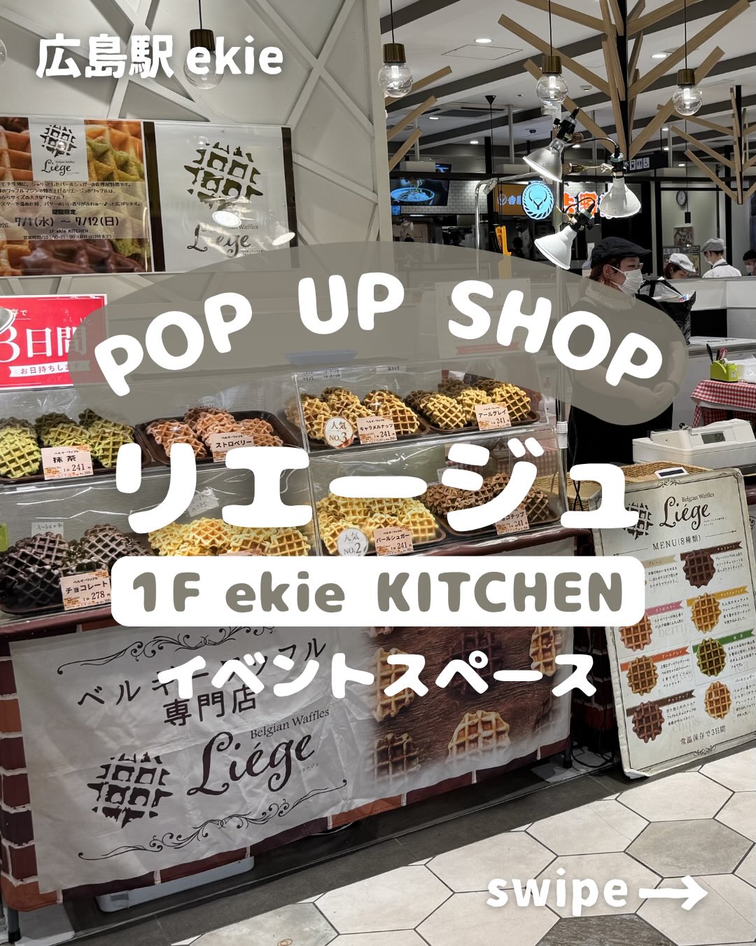 広島駅 ekie -エキエ- | Hiroshima Hiroshima