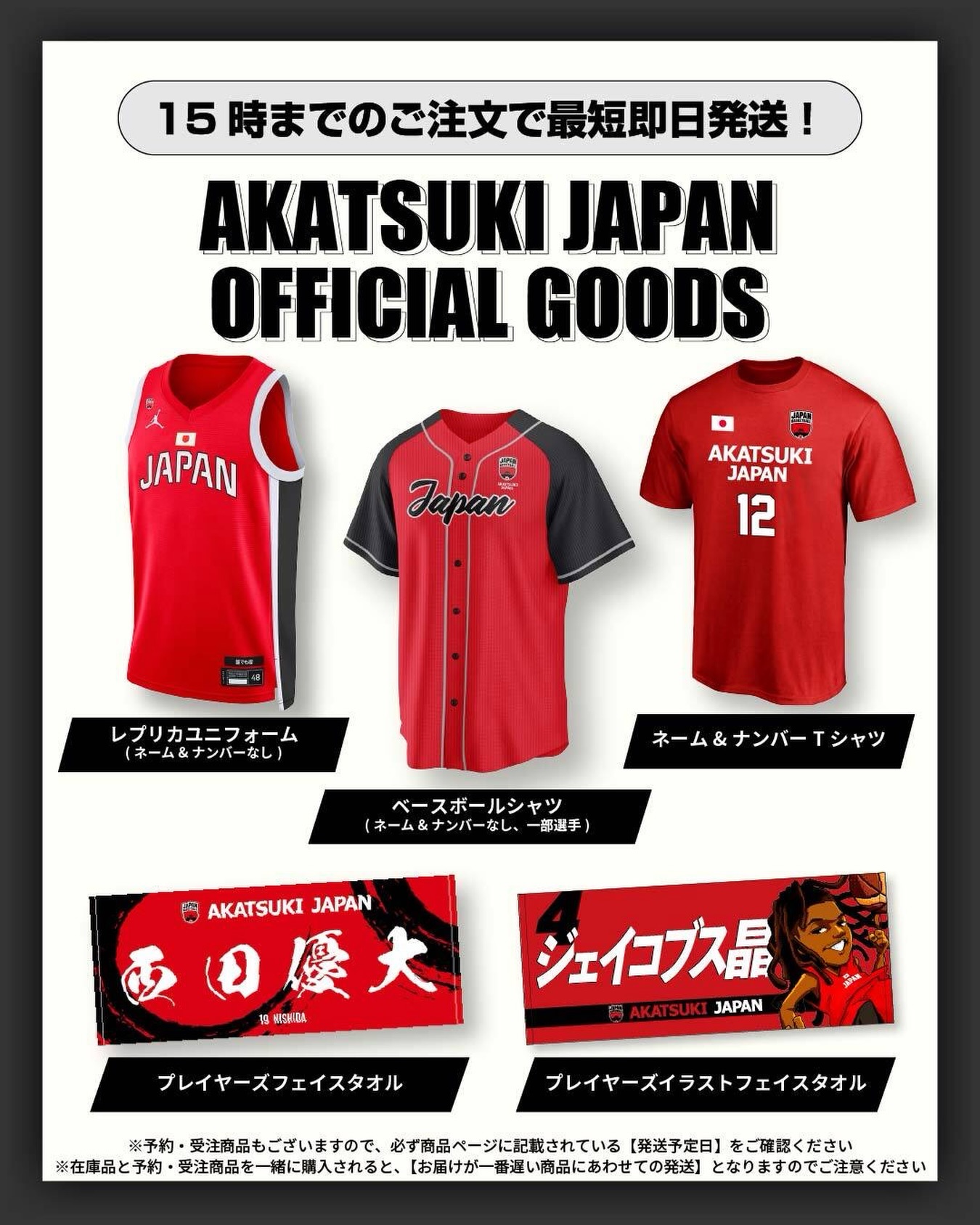 日本バスケットボール協会 - . ／ 即日発送🚚💨 観戦前に応援グッズを