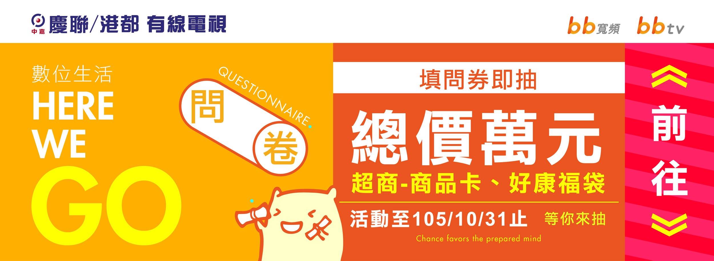 高雄都會台 - 中嘉寬頻/港都．慶聯 - 《慶聯港都》快按讚分享，填問卷抽獎！ 2016 數位生活Here we go！完成問卷填寫，免費抽 ...
