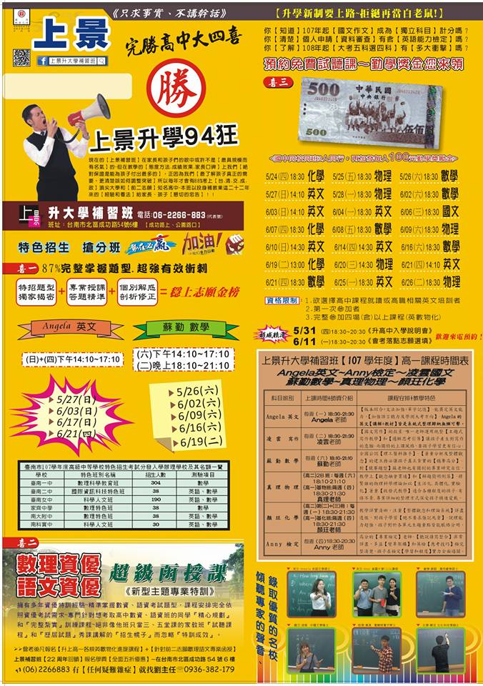 上景升大學補習班 會考成績目前 渾沌未明 特招衝刺幫您 勢在必贏 上景補習班升學考試94 好 強 Facebook