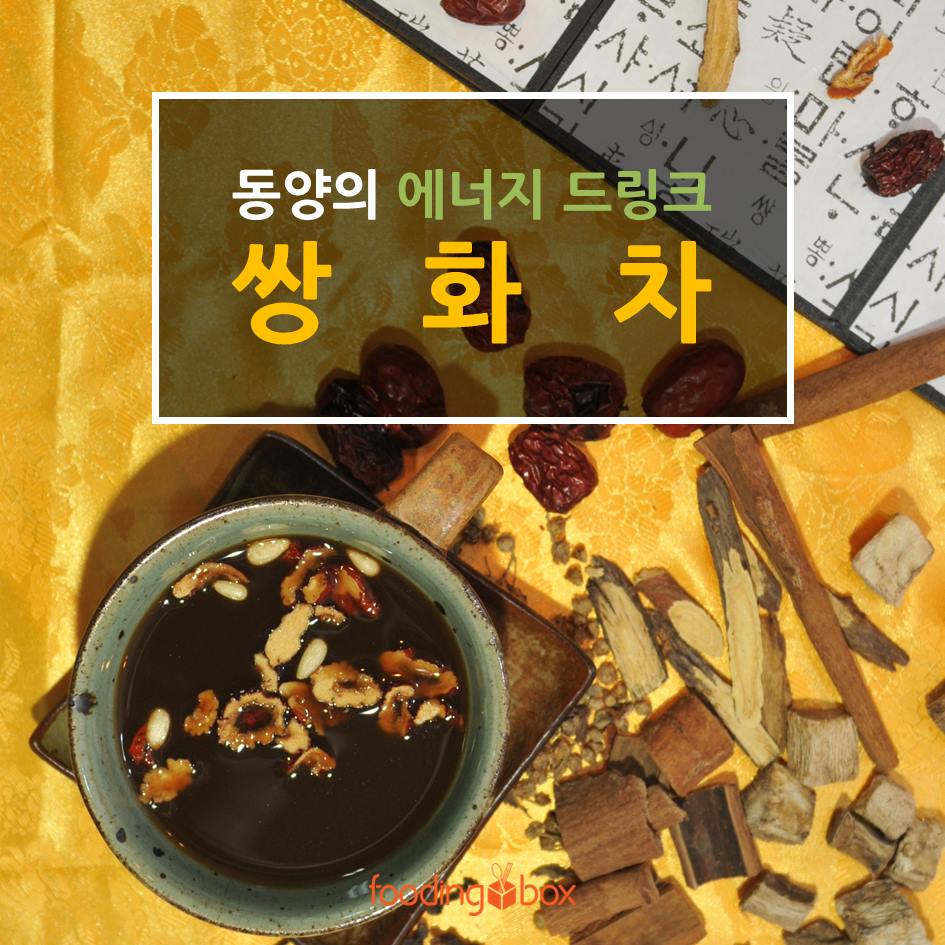 푸딩박스 - 한약사가 직접 만든 한방차! 요즘 부쩍 저녁 해가 길어졌습니다. 이제 추위도 점점...