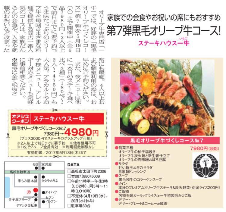 ステーキハウス 一牛 いちご 第７弾 黒毛オリーブ牛づくしコース 前菜三種 オリーブ牛の柚子塩焼き オリーブ牛炭火焼と新生姜仕立て オリーブ 牛の肉味噌おぼろ豆腐 サラダ 甘い新玉ねぎのサラダ 自家製ドレッシング スープ 黒毛和牛のコラーゲンスープ