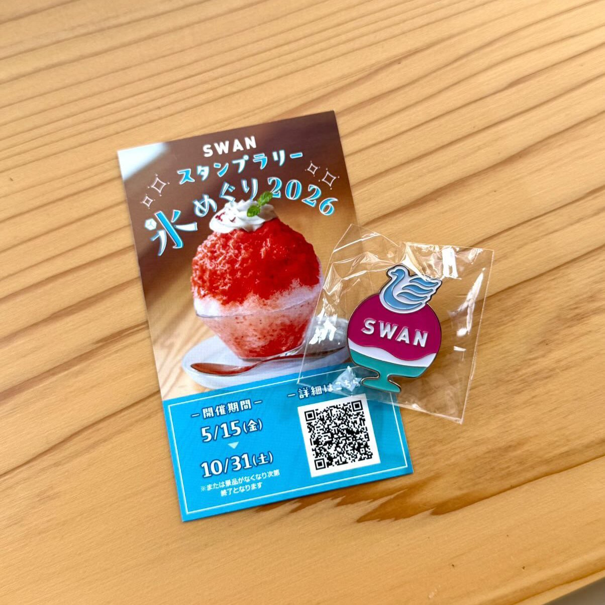上本町本店】🍧 🍧🦢 「SWAN 氷めぐり 2026」 業務用氷削機ブランド