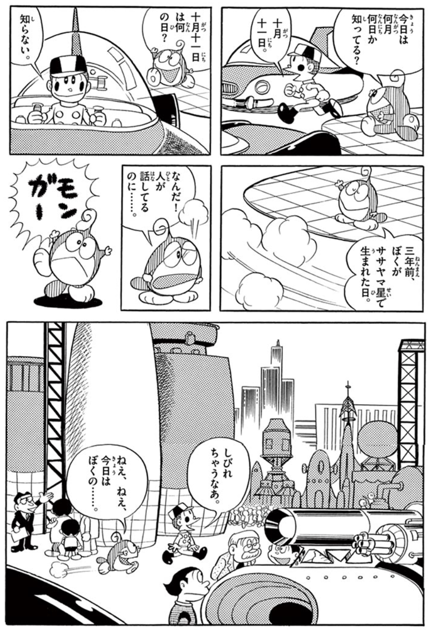 ドラえもんチャンネル - ☆Doraemon's Bell 新商品「ドラえもん ふた付