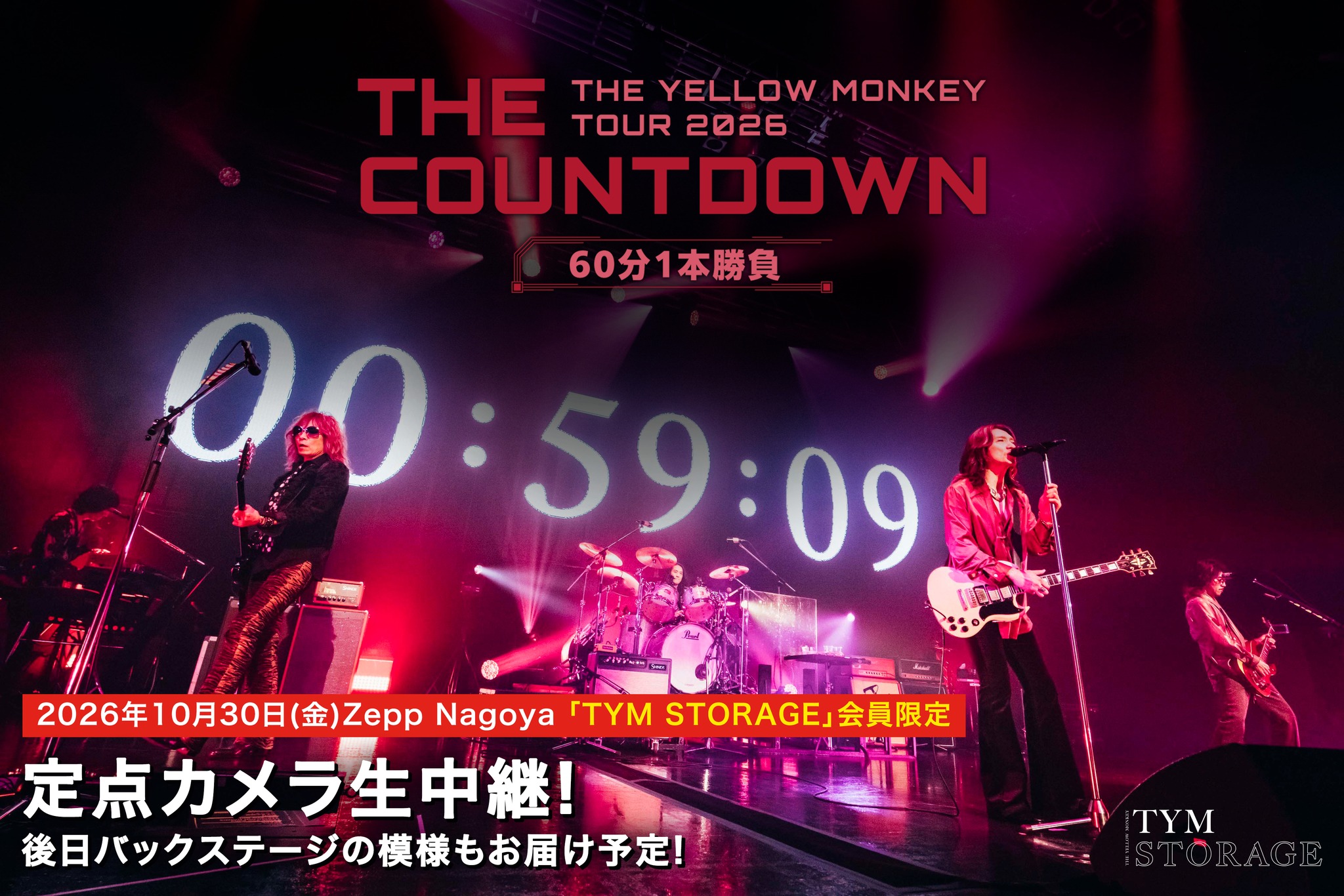 📢受付開始！／ 7/7(火)再集結記念日に有明アリーナにて開催される、FC