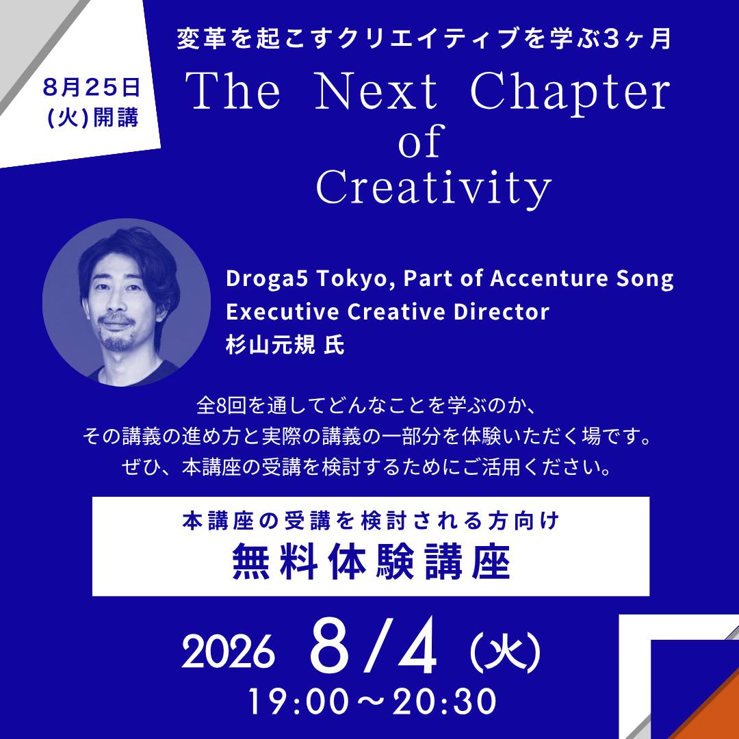 宣伝会議コピーライター養成講座 (@copywriter.academy.courses