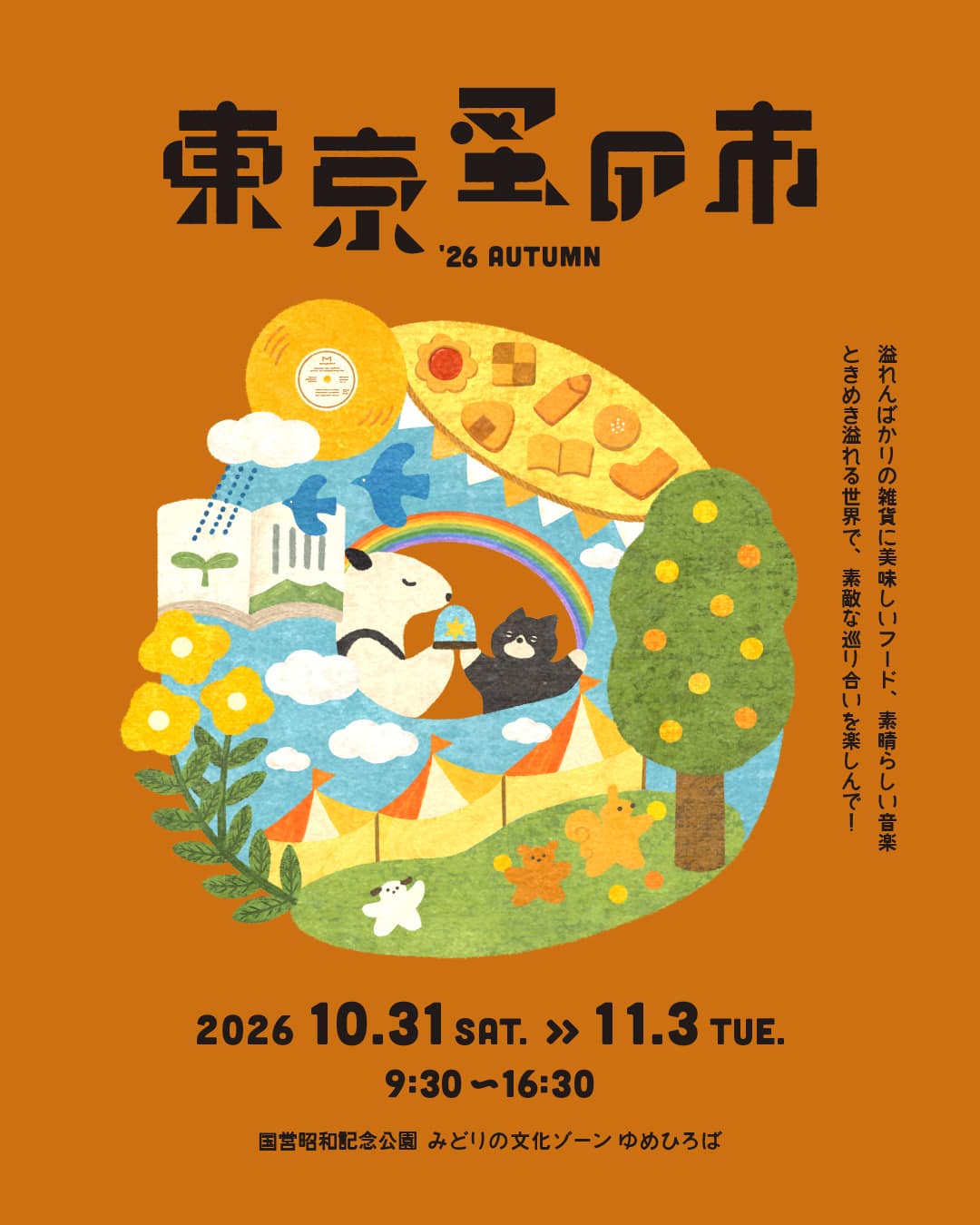 🍩8月8日（土）、gb feat. 土岐麻子&荒谷翔大「SMILE IN YOUR FACE