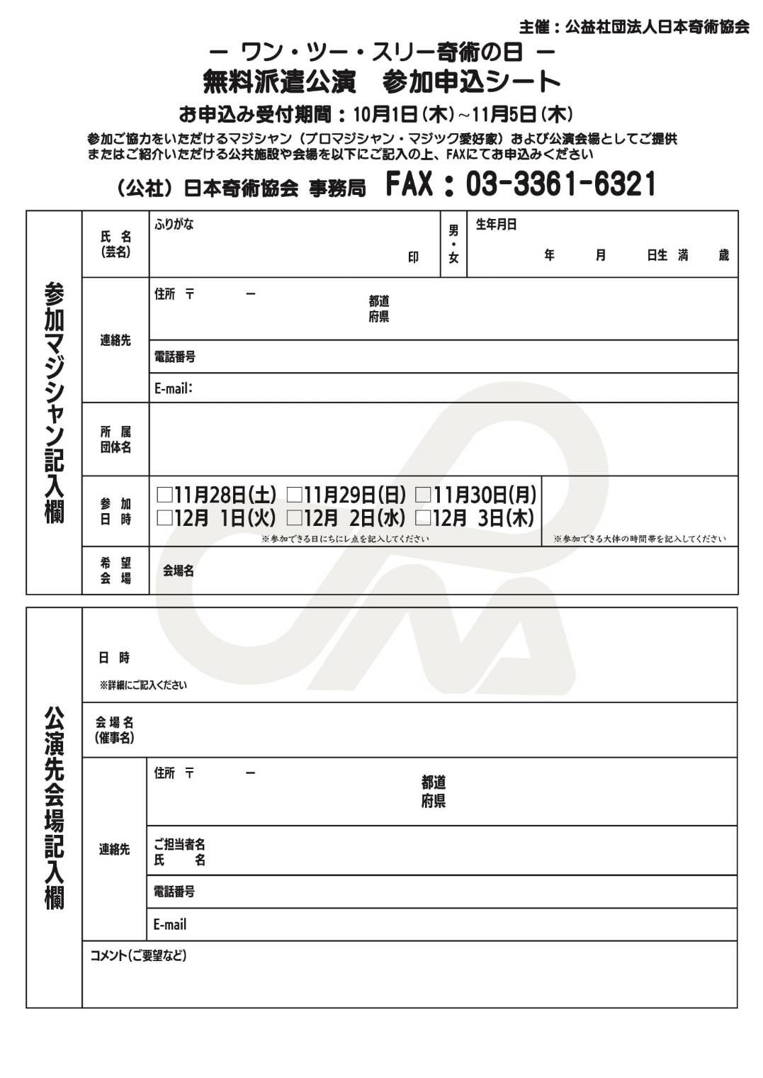 JMC日本奇術会 奇術通信教本「TEXT MAGIC」30冊セット 合本2冊 日本奇術協会からお知らせです。 ワン・ツー・スリー奇術の日無料派遣