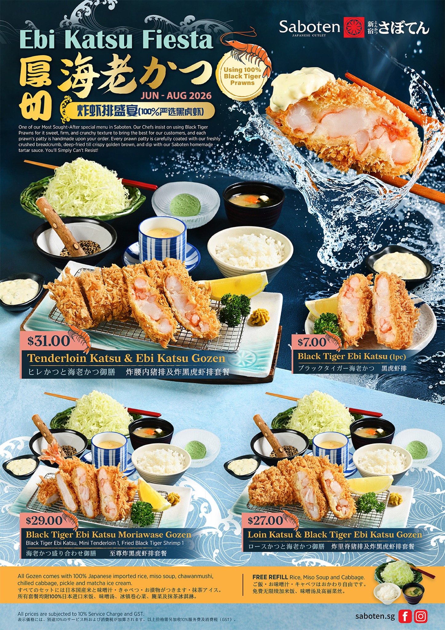To All Prawns Lover, Saboten has introduced our beloved Ebi Katsu 