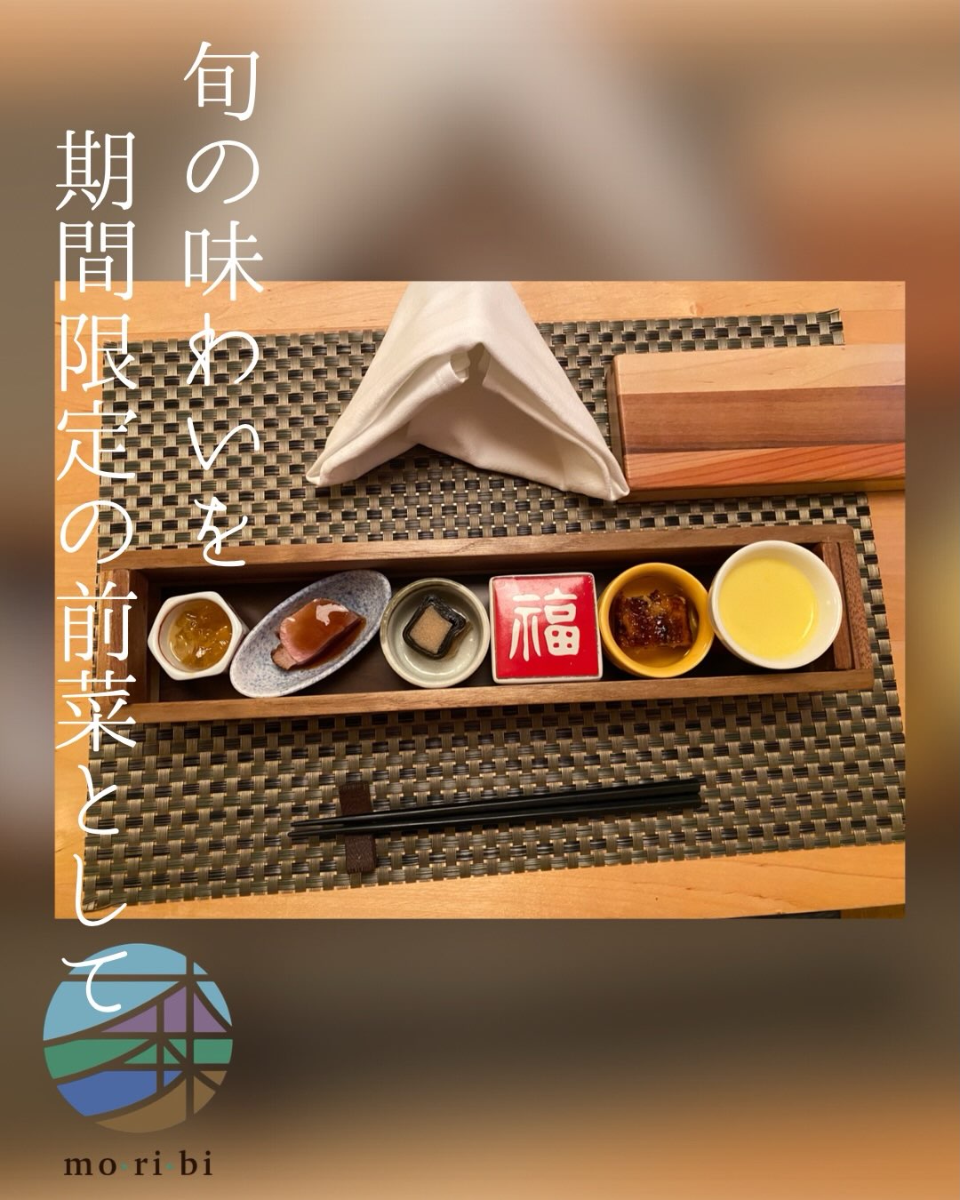 森 の 旅 亭 びえい