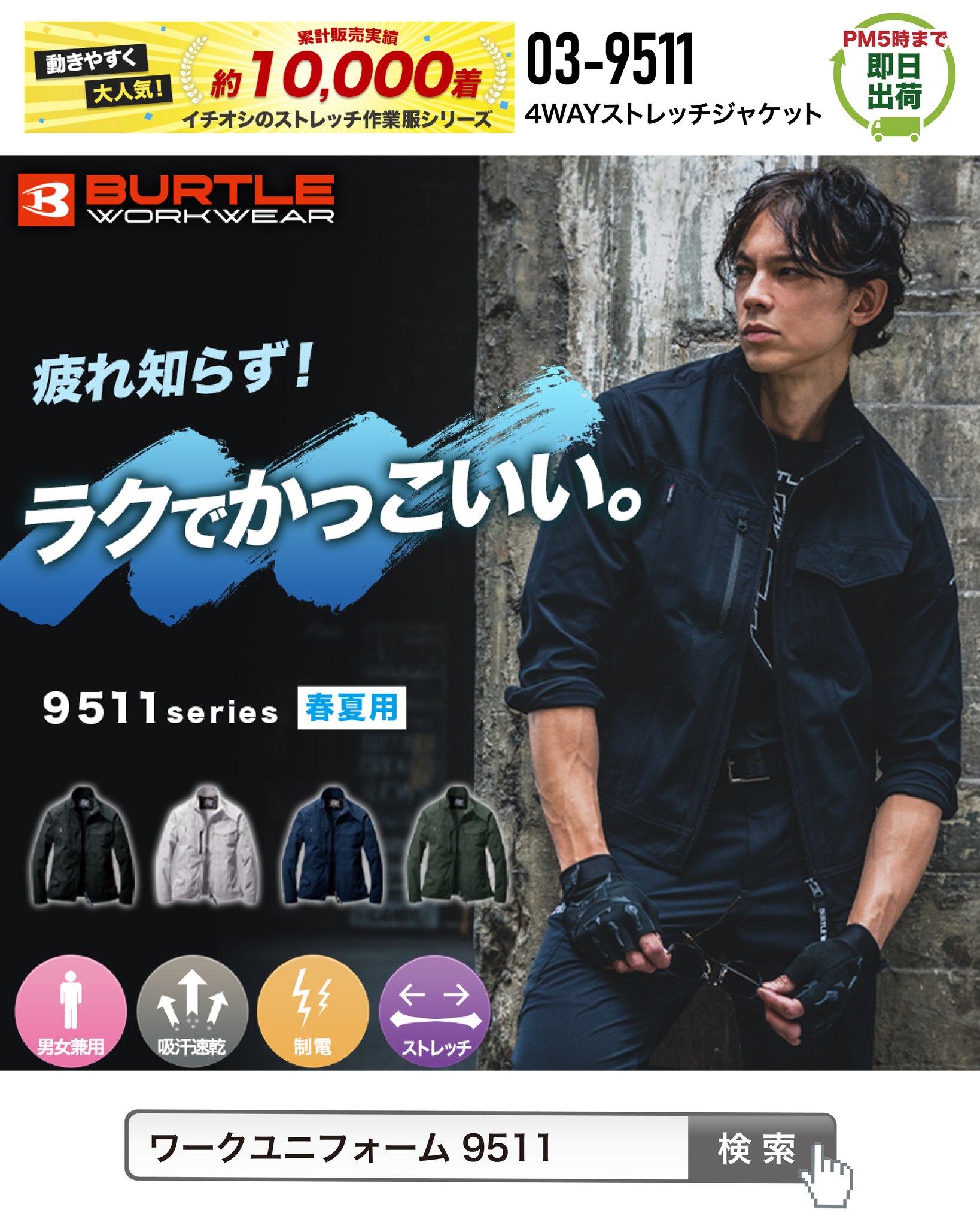 作業服・作業着のネット通販 ワークユニフォーム | Fukui-shi Fukui
