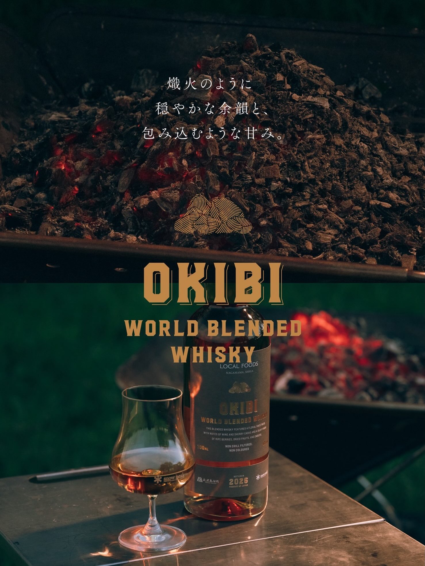 焚火と愉しむ、特別な一杯。🥃 Snow Peak と滋賀県長浜市の「長濱蒸溜