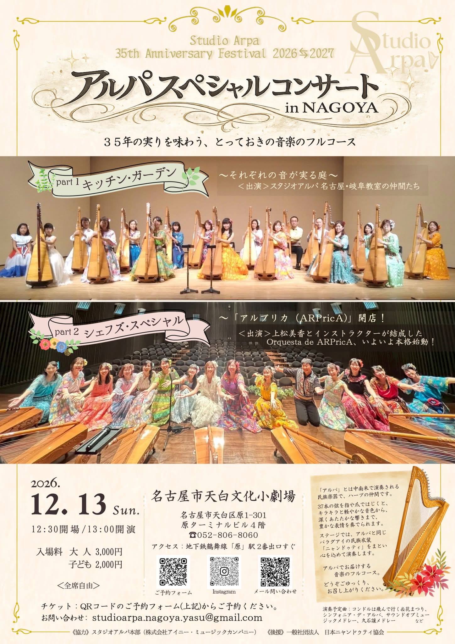 Mika - 上松美香（あげまつみか）プロフィール アルパ、ミニハープ演奏