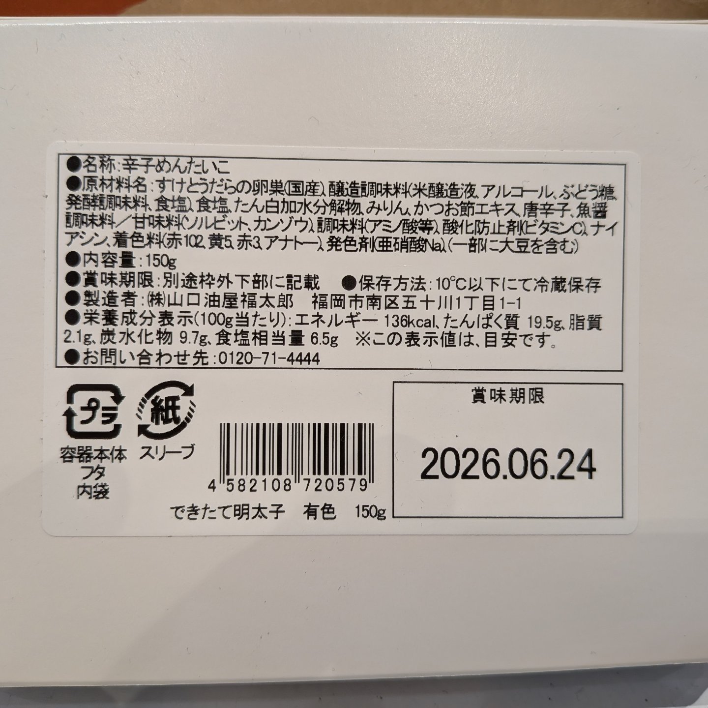 明太子 賞味 期限