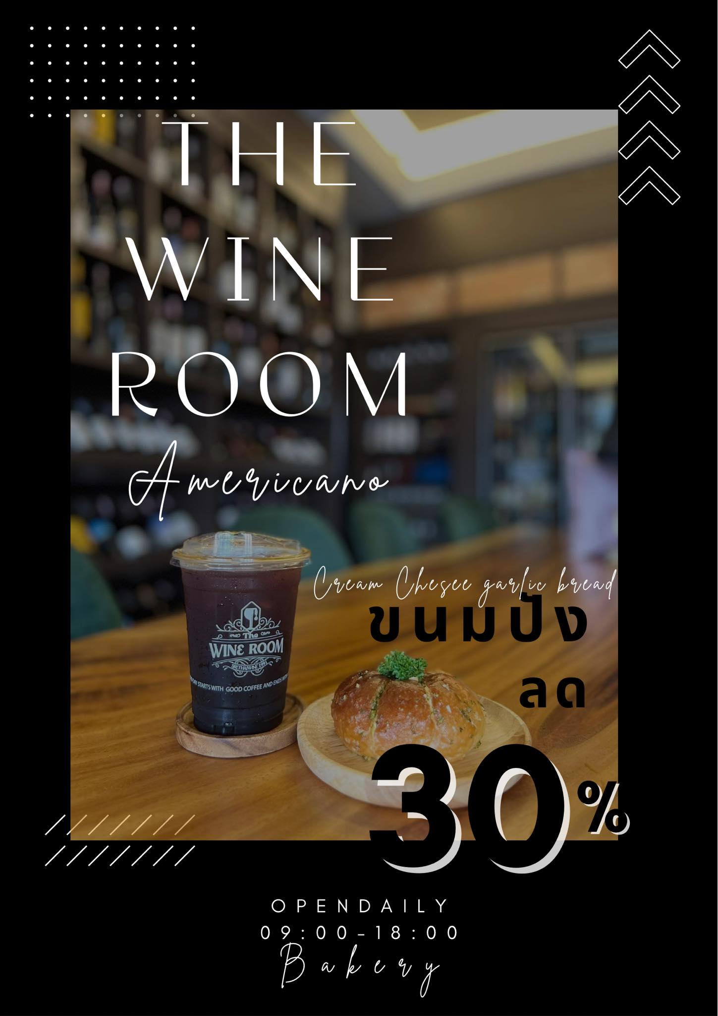 จับคู่โปรส่วนลด ซื้อเครื่องดื่ม... - The wine room CAfe