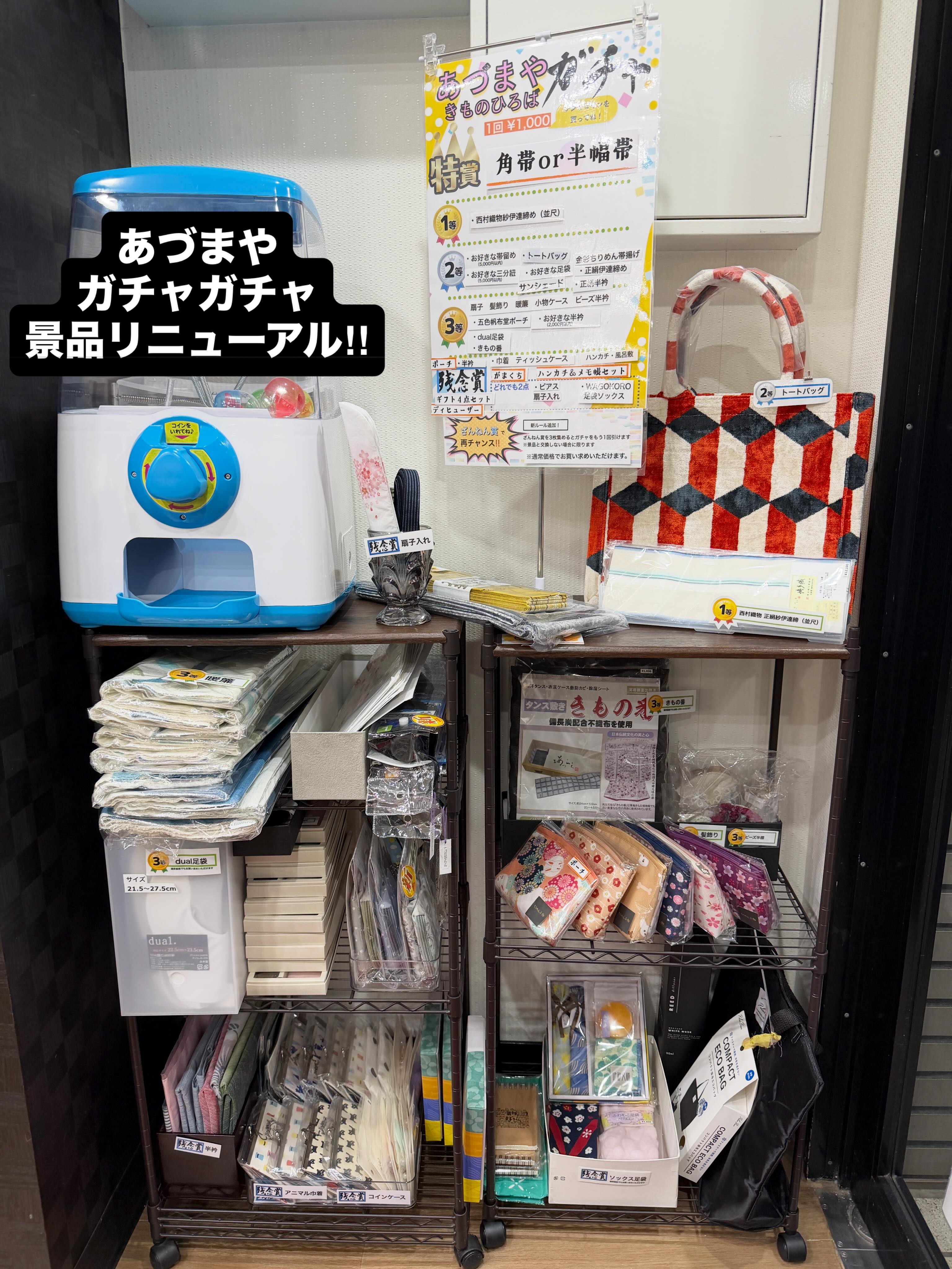 あづまや きもの ひろば