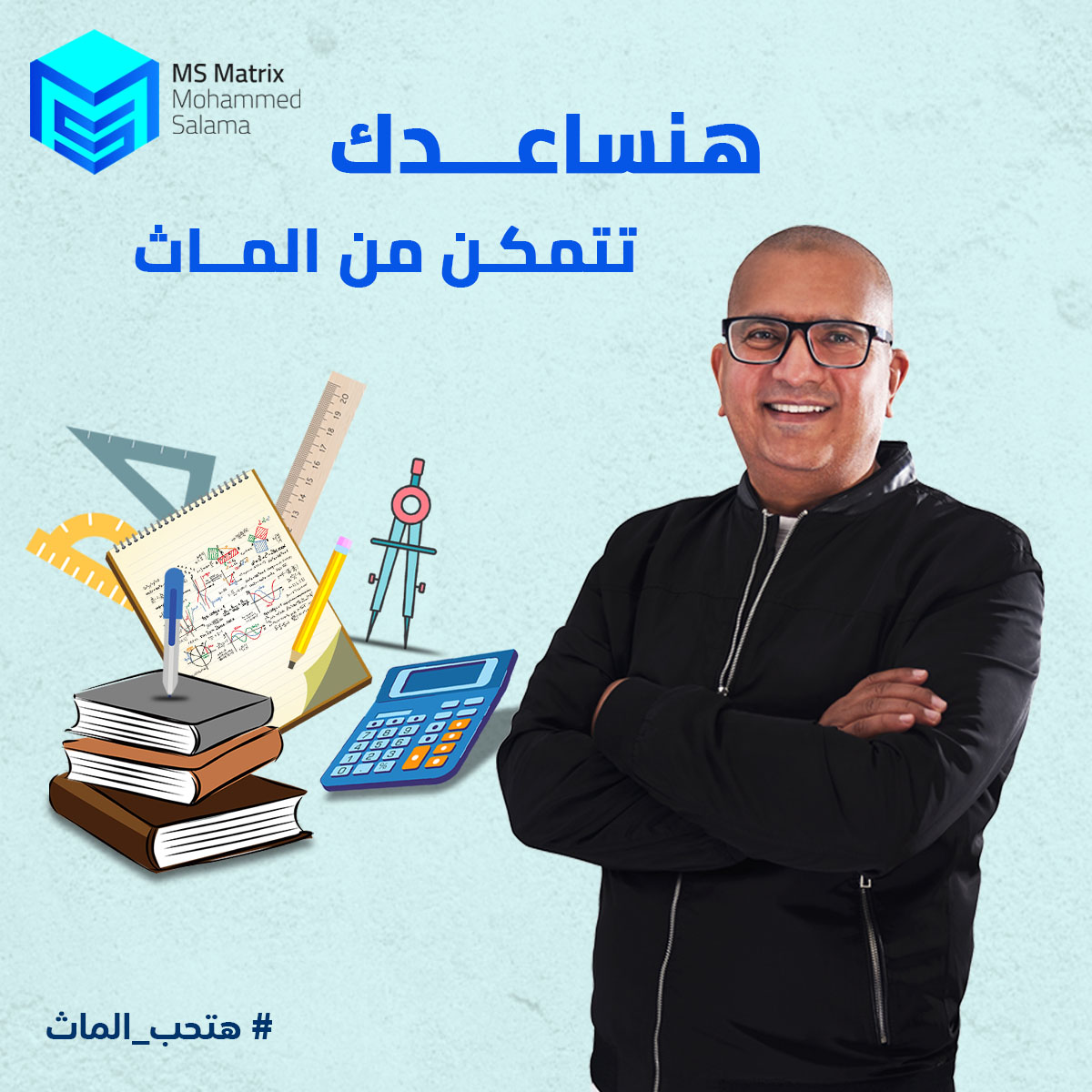 ليه تختار تحجز مع MS... - MS Matrix - Mr Mohamed Salama