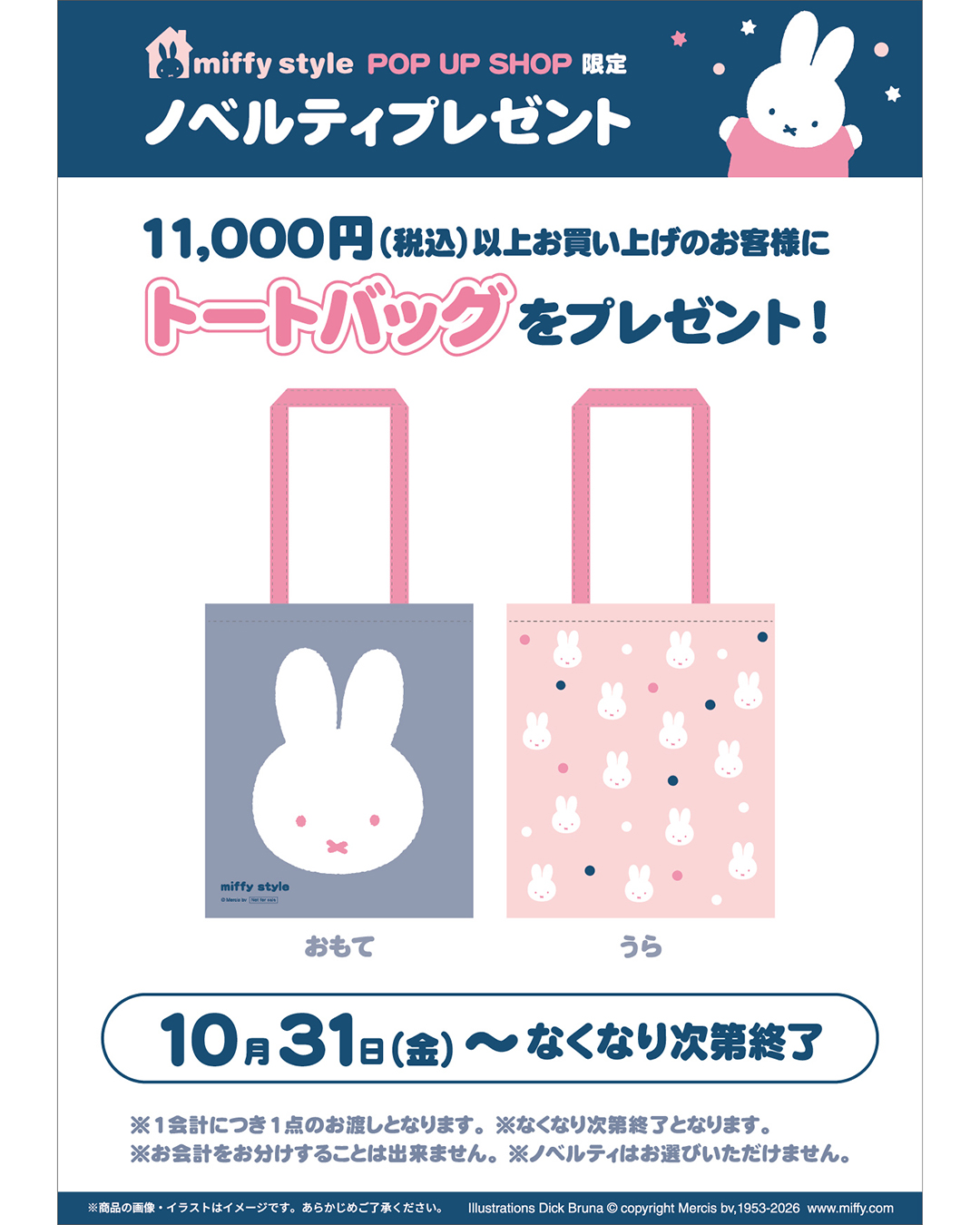 ミッフィー情報サイト (@miffyjapan) • Facebook