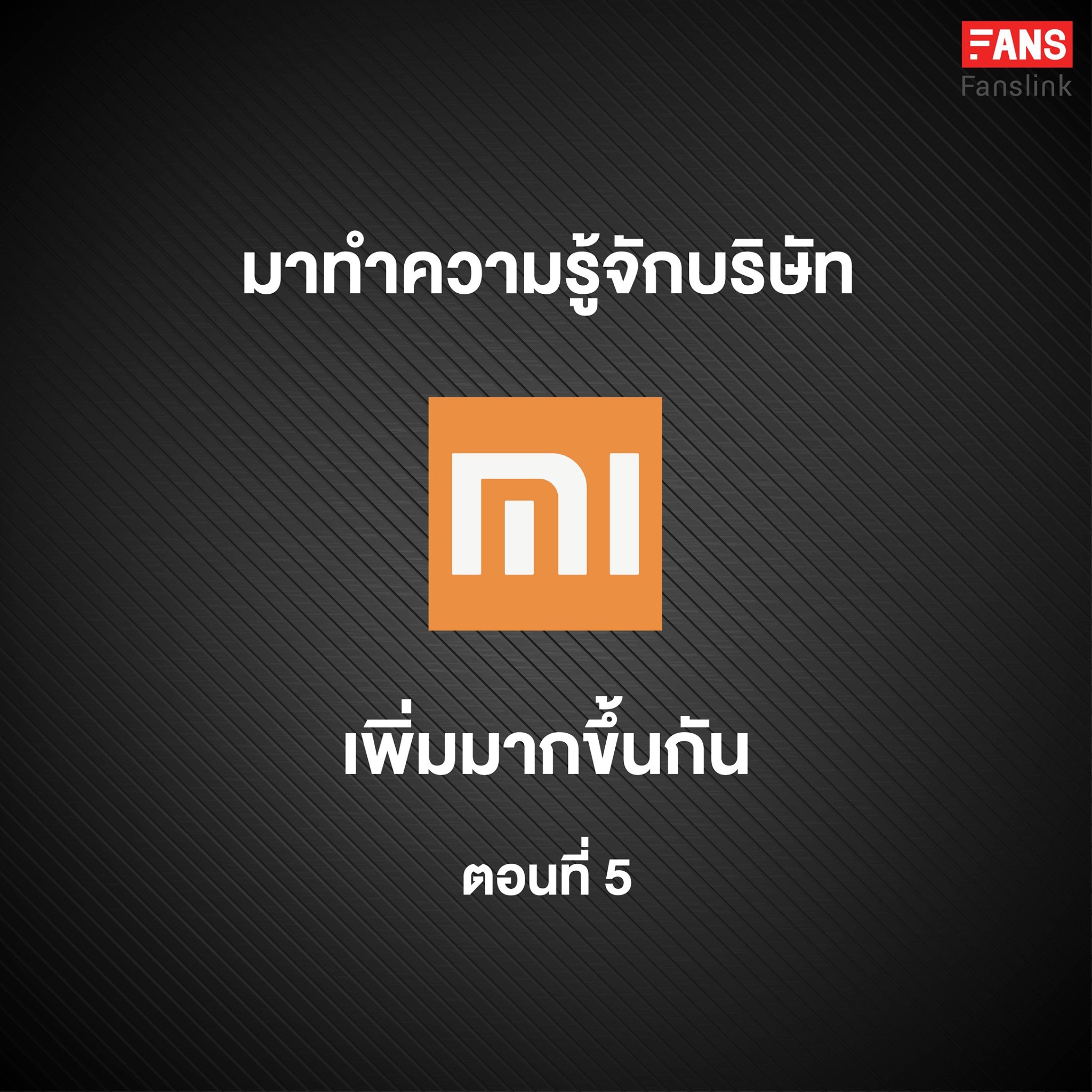 ต้องขออภัย... - Fanslink Thailand