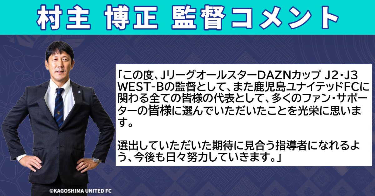 ⭐️JリーグオールスターDAZNカップ⭐️」 J2・J3【WEST-B】投票