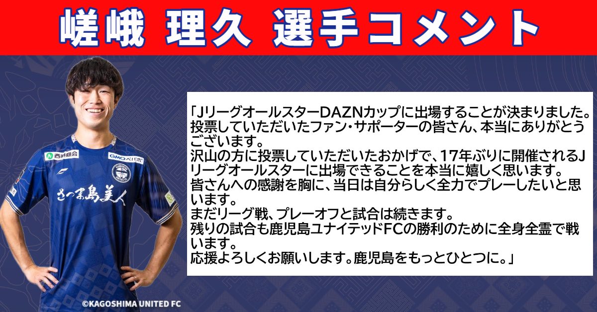 鹿児島ユナイテッド FC - 鹿児島ユナイテッド FC added a new photo.