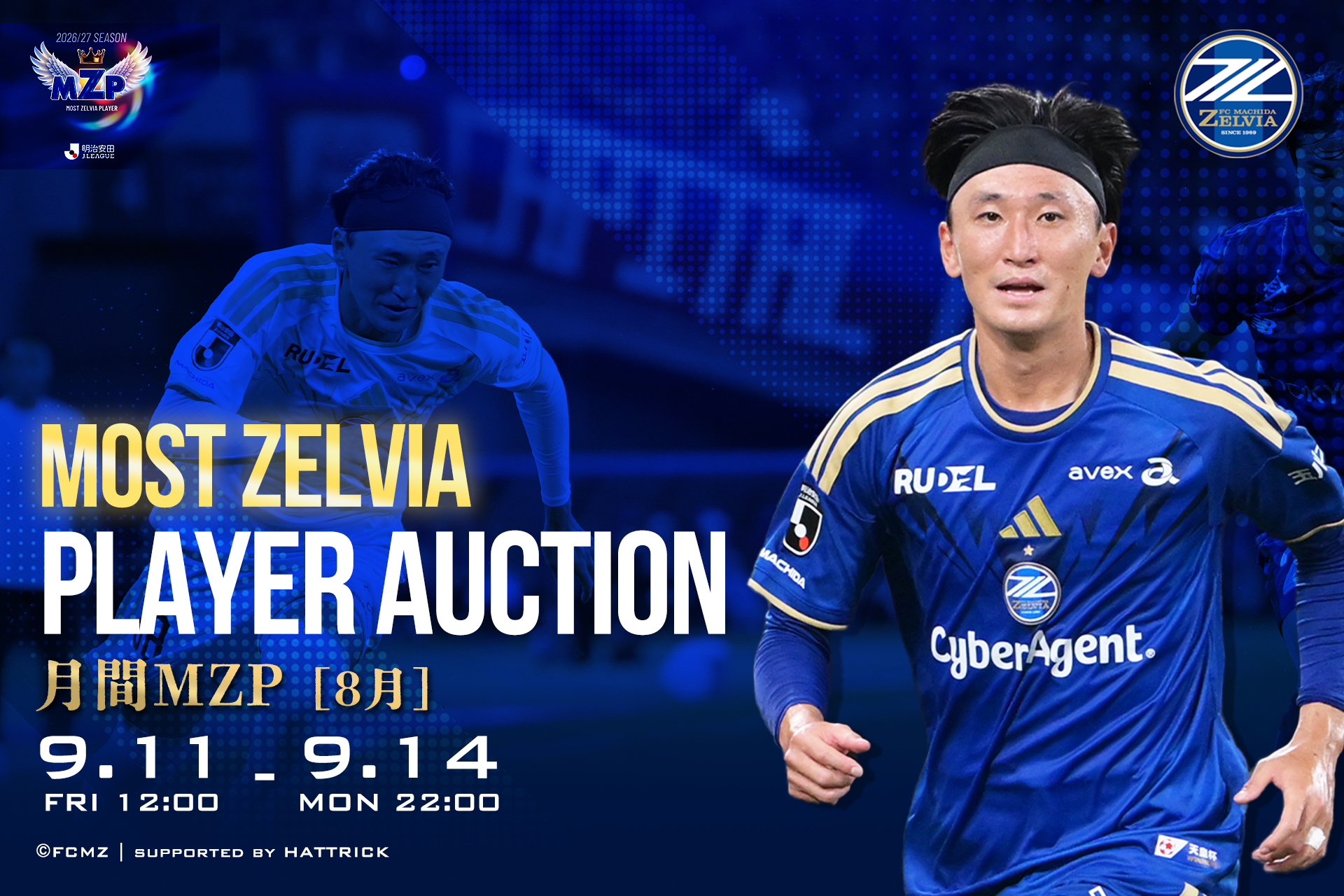 中村帆高 選手 8月MZP受賞記念🌟 オークション&グッズ販売開始