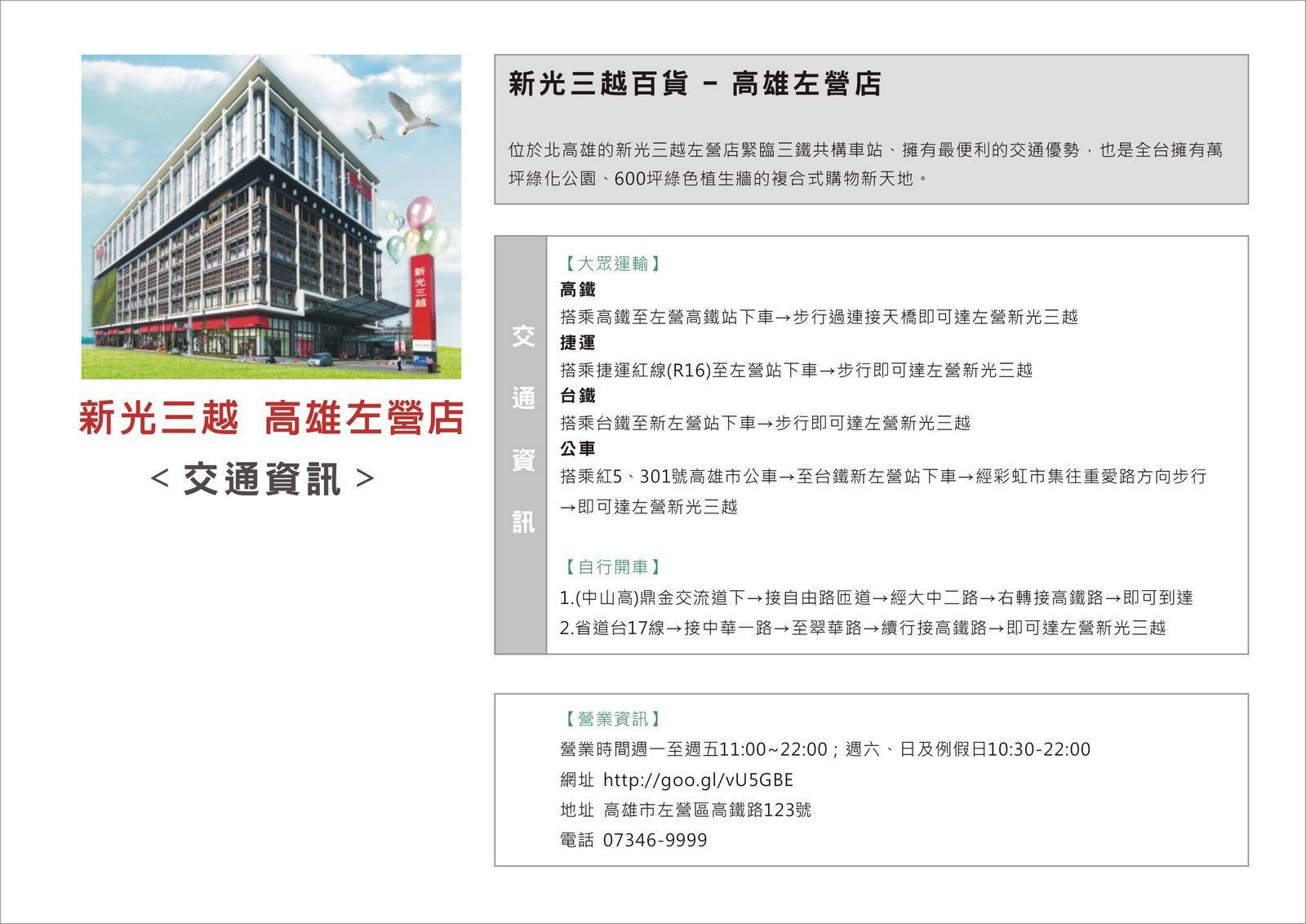 Syoukei Stationery 小徑文化 交通資訊 營業資訊 營業時間週一至週日及例假日11 00 22 00 網址https Goo Gl 2j4qm9 地址高雄市左營區高鐵路123號電話