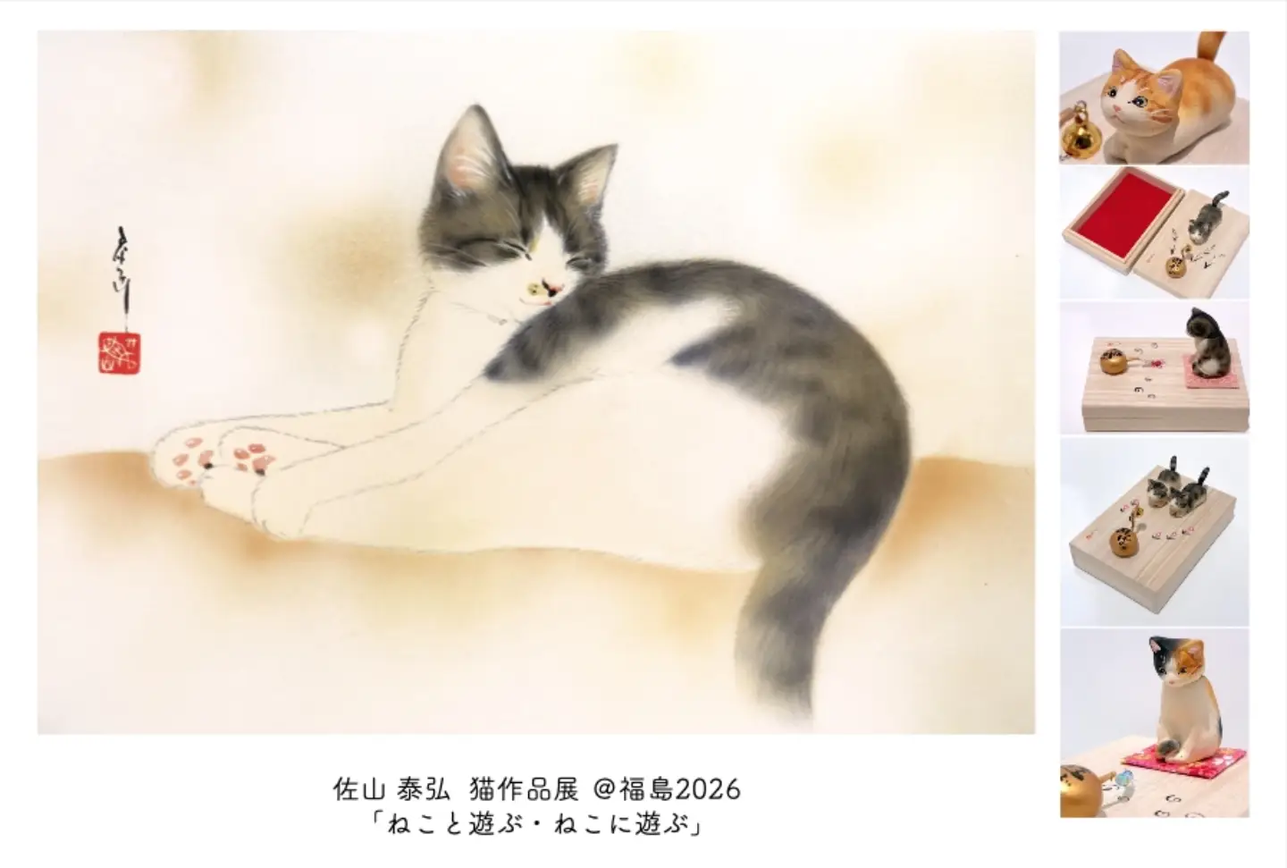 佐山泰弘•猫制作室 (@sayamaneko) • Facebook