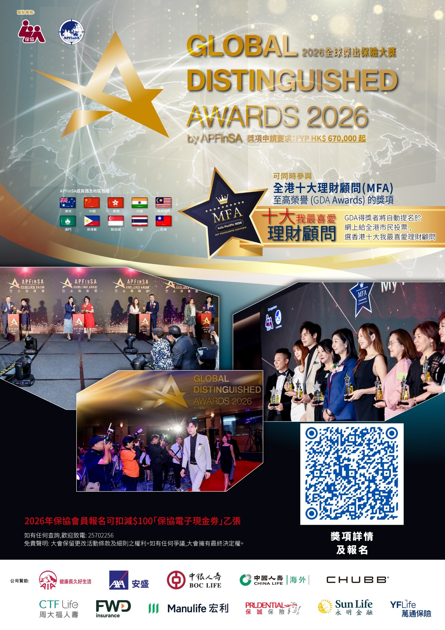 The Life - 【2026全球傑出保險大獎 (GDA) 🌟全新出發】 APFinSA Awards係今年起更名為 Global ...