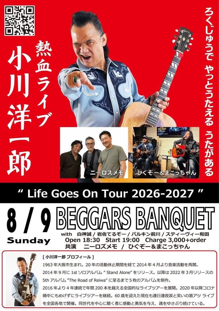 Music Bar Beggars Banquet | Osaka Osaka