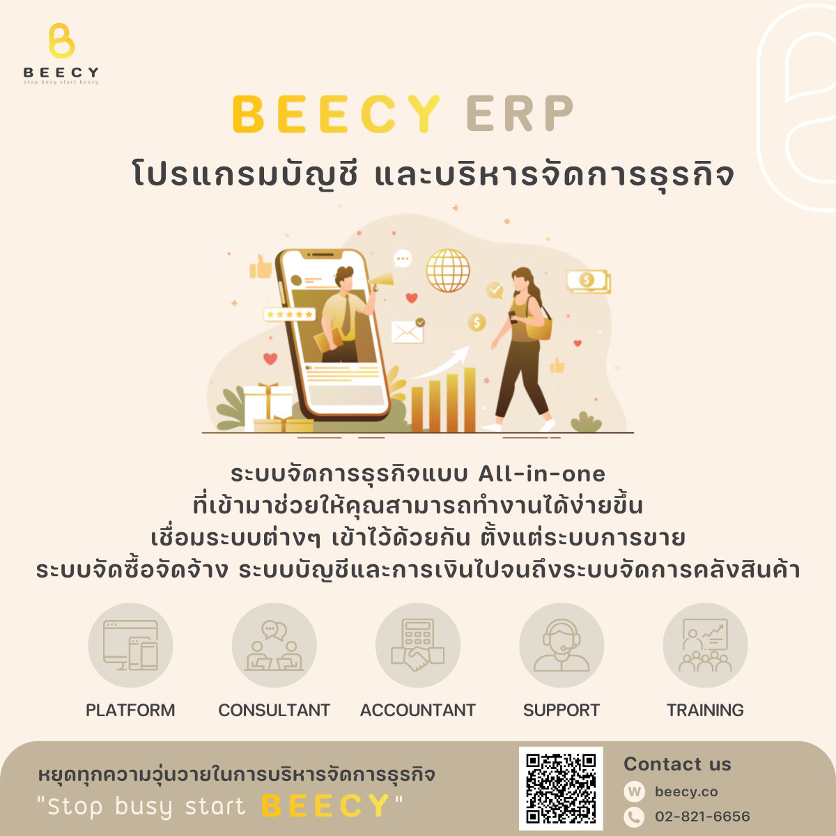 BEECY - 📢📢 Beecy โปรแกรมบัญชี และบริหารจัดการธุรกิจ ครบจบในที่เดียว ...
