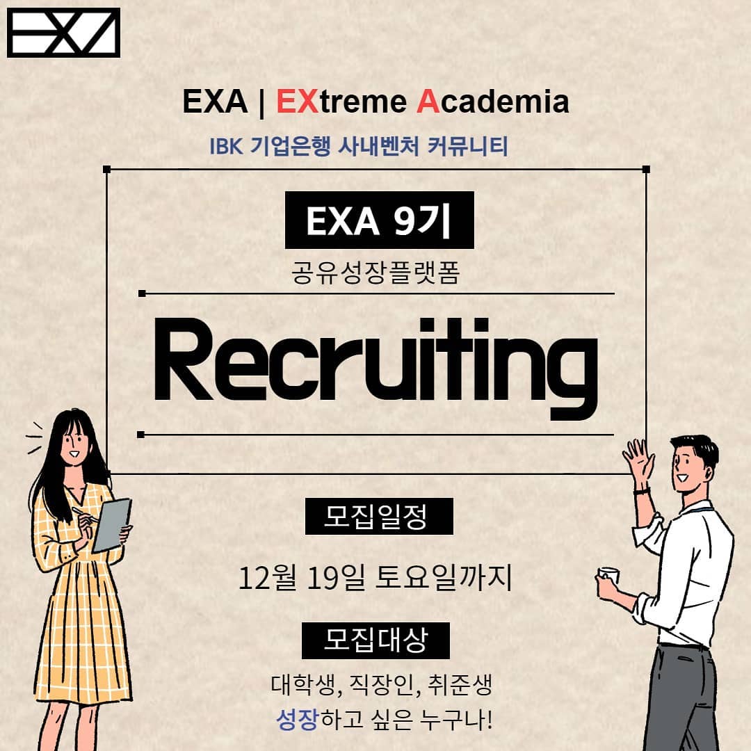 The EXA - ⛄️ 이번 겨울, EXA와 함께 익스트림하게 성장할 사람 모여라!!!👋 💡...