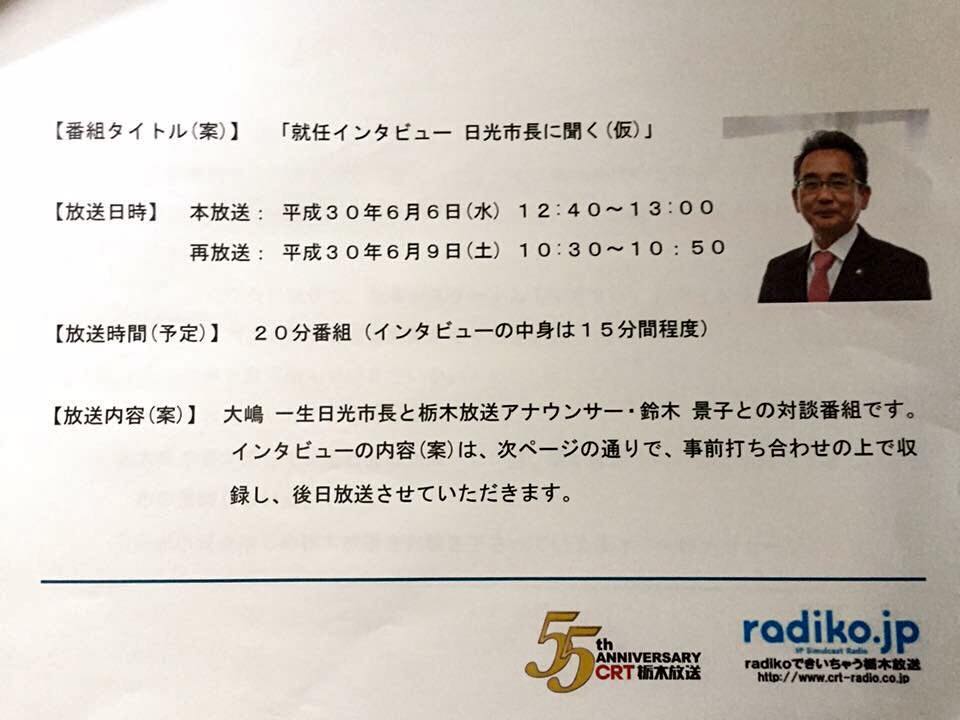 大嶋一生 本日は Crt栃木放送 アナウンサー 鈴木景子様の インタビューを 対談形式で 月曜 木曜 Facebook