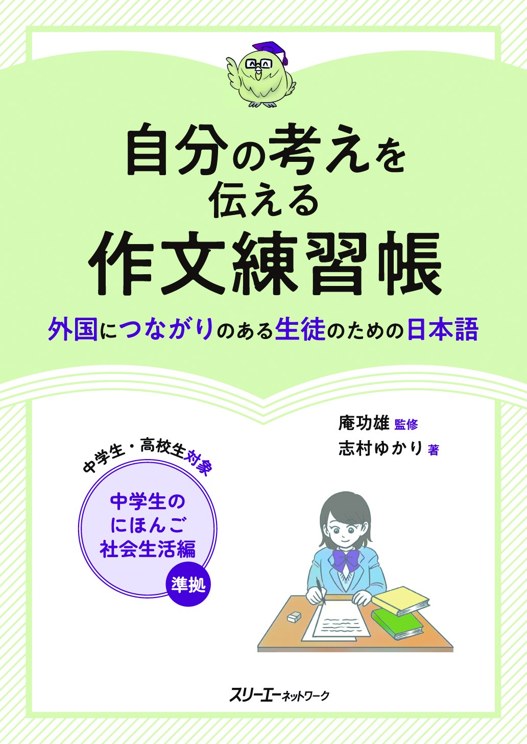 新完全マスター単語 日本語能力試験N1 重要2200語』 3月中旬発売