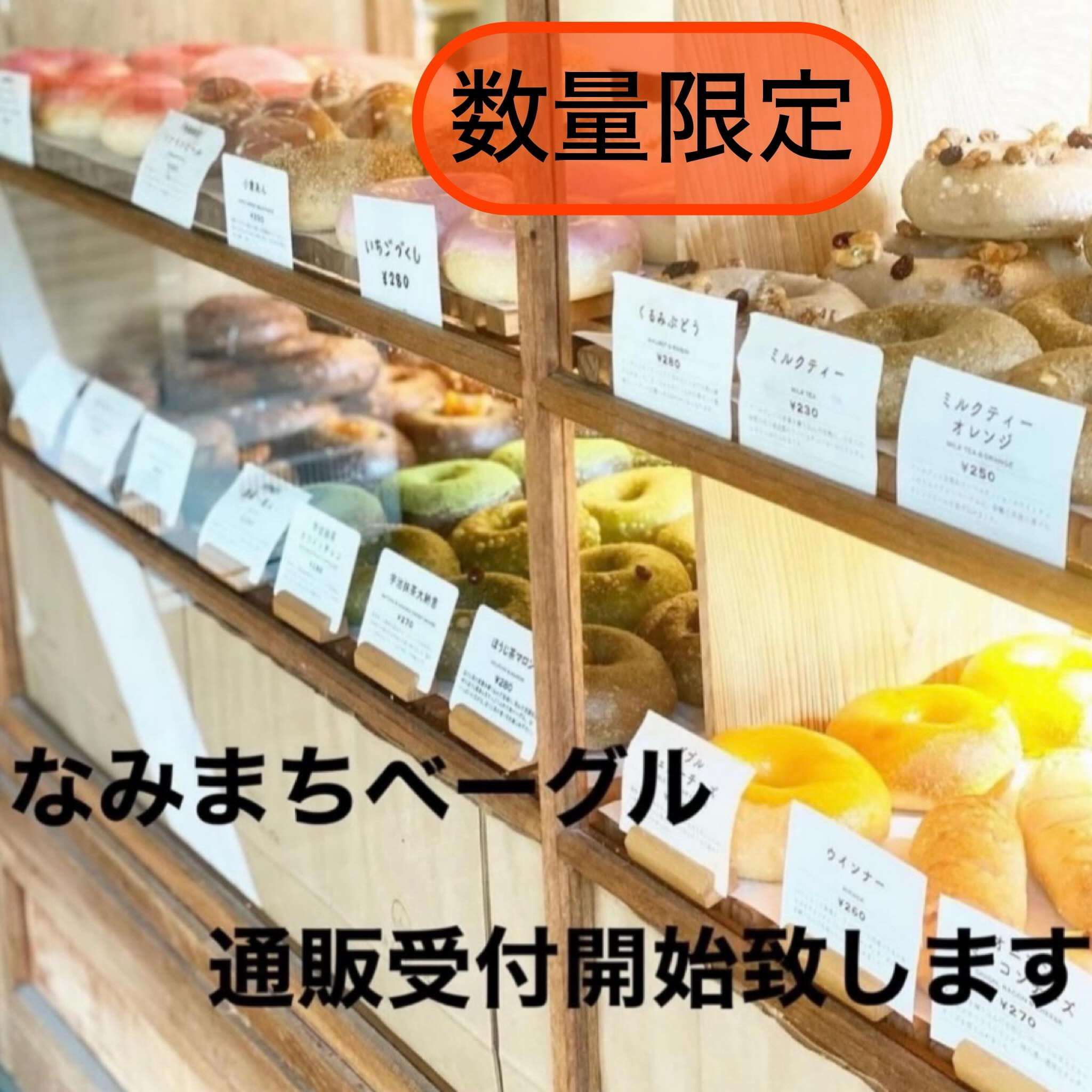 なみまちベーグル | Kamakura-shi Kanagawa