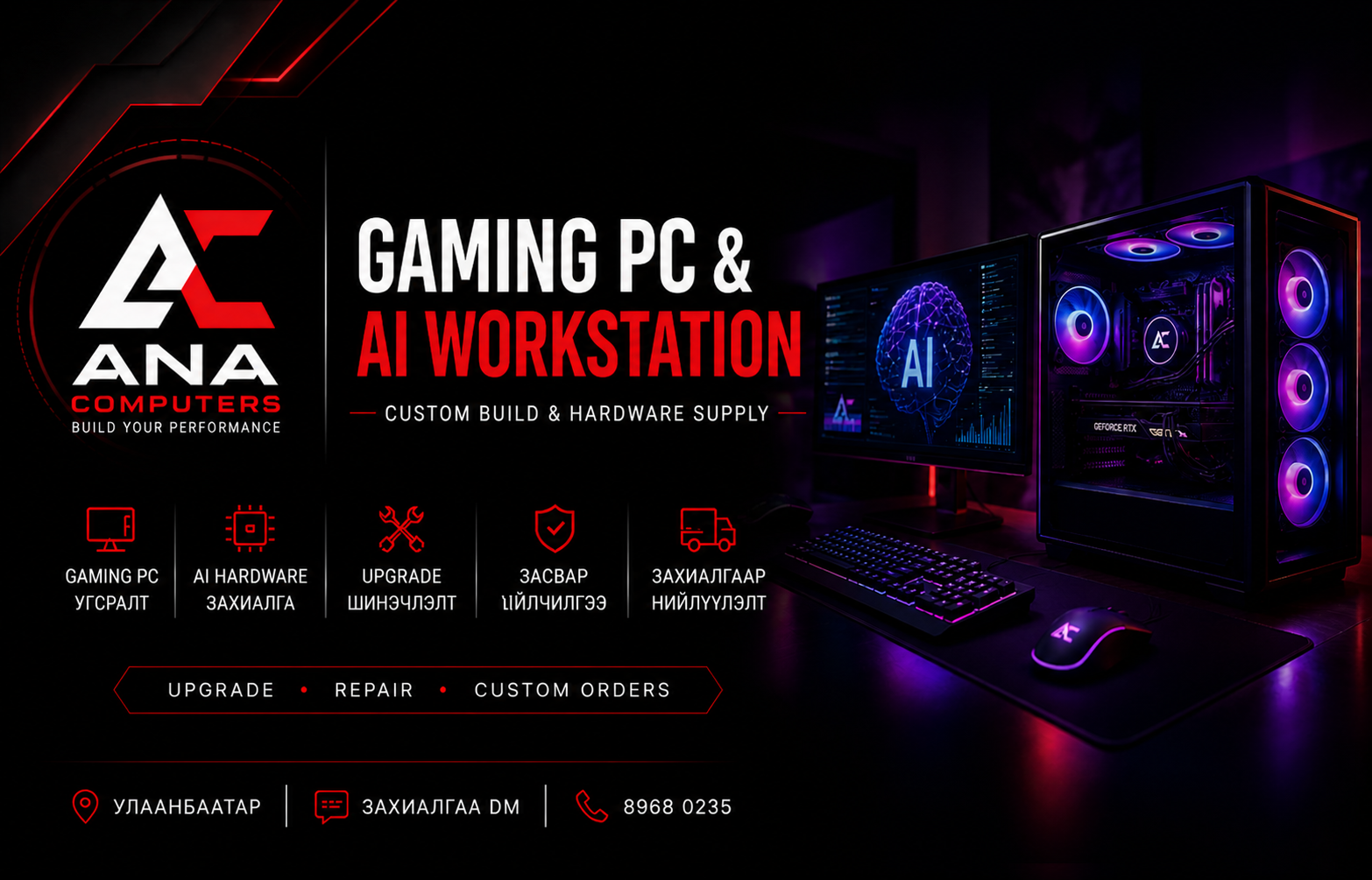 Ana Computers | Ulaanbaatar
