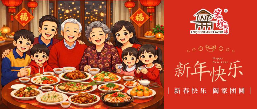 笨珍风味
