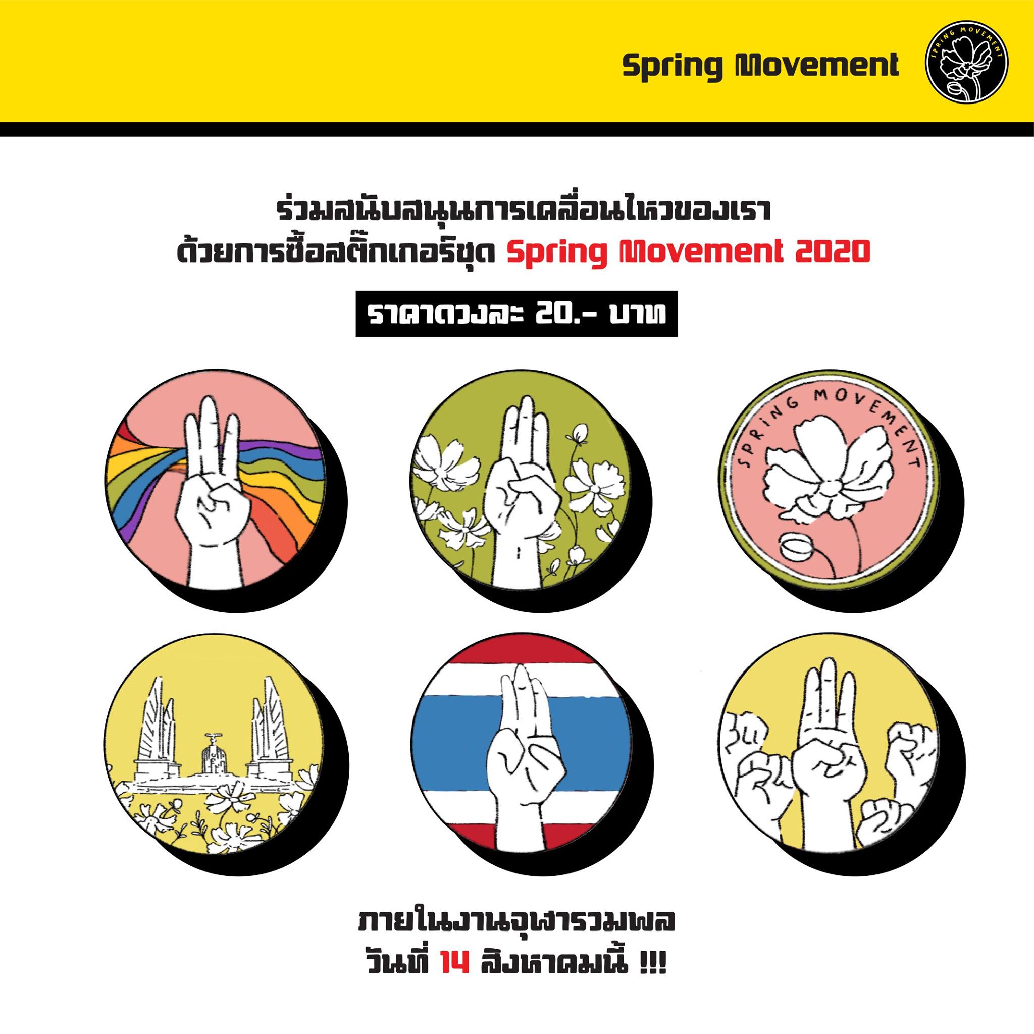 Spring Movement - ร่วมสนับสนุนการเคลื่อนไหวของเรา... | Facebook