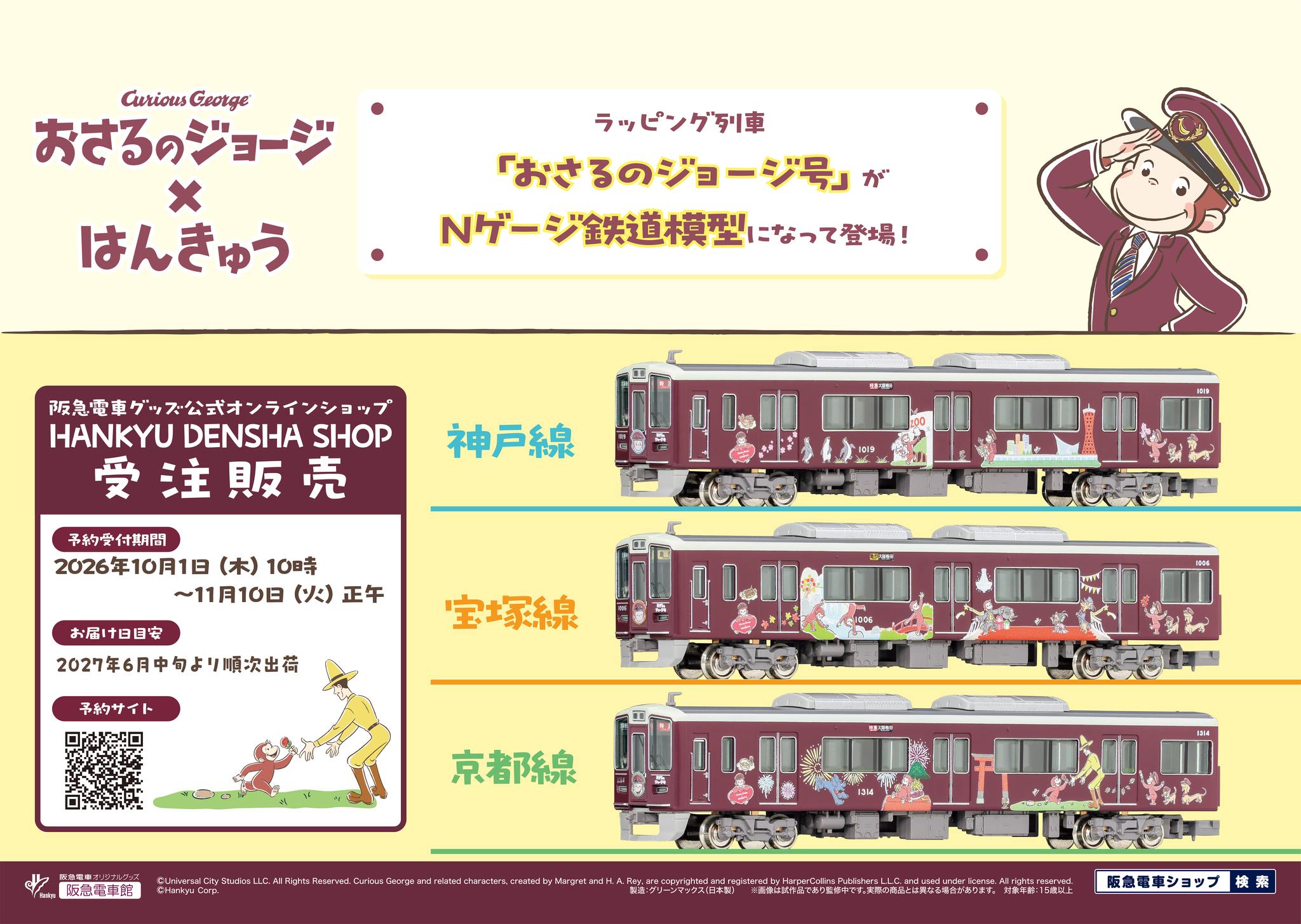 阪急電車 鉄道部品オークション2026新春 本日から入札スタート