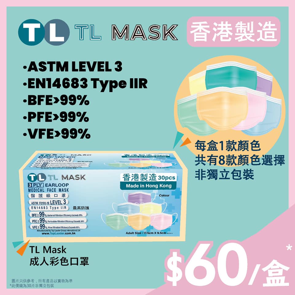 TL Mask $60/盒😍，嘩🤩快啲介紹俾親戚朋友，買多幾盒👏🏻👏🏻... - TL Mask Hong Kong