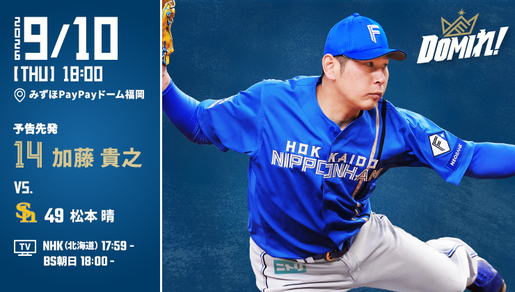 郡司裕也選手は新背番号の「3」でお届けします✨ 🟩エスコンフィールド