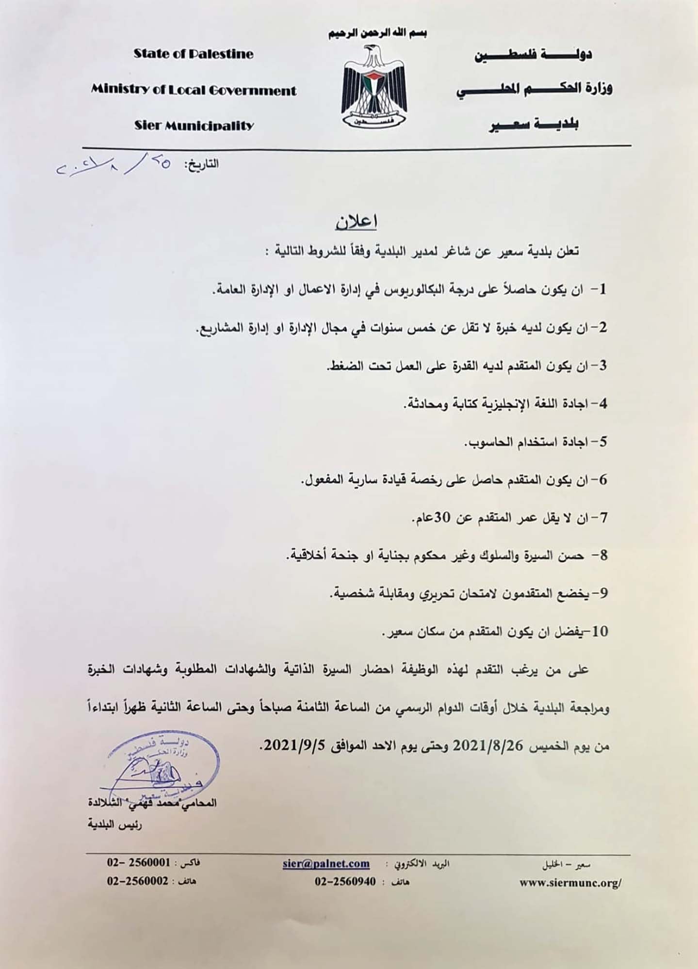 Sier Municipality بلدية سعير Publicacoes Facebook