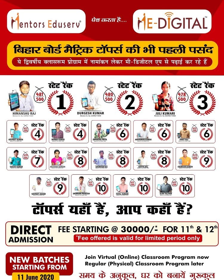Mentors Eduserv - 🏆🥇मेंटर्स एडुसर्व बिहार बोर्ड मैट्रिक... | Facebook