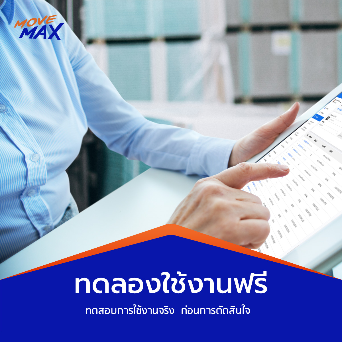 🎯ก่อนการตัดสินใจเพ... - MoveMax โปรแกรมบริหารธุรกิจขนส่งสินค้า | Facebook