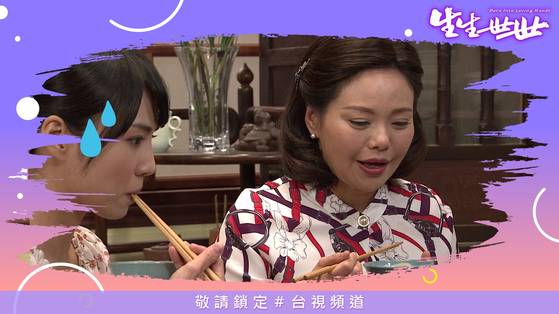台視戲劇 - 📣今晚八點📣首播 【生生世世．一起聊】EP20 惠子老師跟靜惠學姐說了什麼... | Facebook
