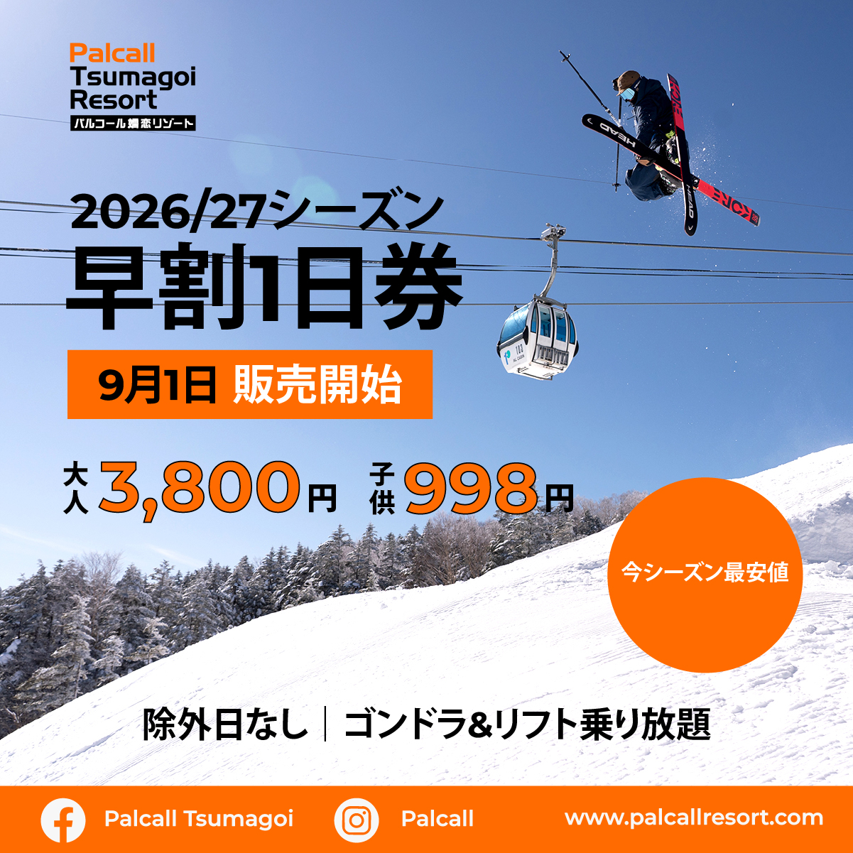 Palcall Tsumagoi パルコール嬬恋リゾート (@palcall.tsumagoi) • Facebook